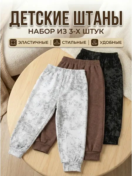 GATIN Брюки комплект 3шт спортивные штаны варенка в садик