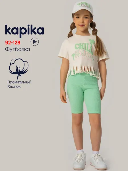 Kapika Футболка с бахромой детская хлопок