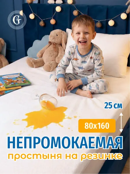 ГаммаТекс Простынь на резинке непромокаемая 80х160 однотонная детская