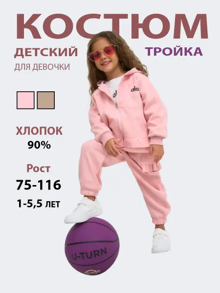 Maleik Спортивный костюм детский