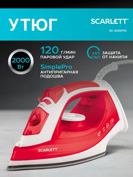 Утюг Scarlett SC-SI30P15, 2000 Вт, антипригарное покрытие подошвы SimplePro, паровой удар 120г/минуту