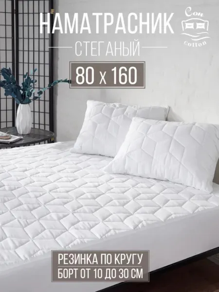 Сон Cotton Наматрасник 80х160 см толстый на резинке с бортом