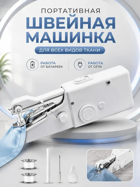Портативная швейная машина , для прямой строчки, качающийся челнок, ABS-пластик