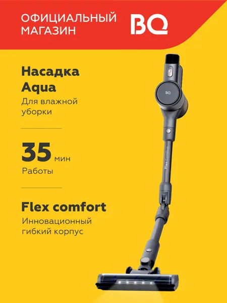 Беспроводной вертикальный пылесос для дома BQ VCA1004W Aqua Pro Серый