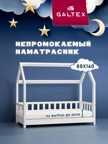 Наматрасник непромокаемый в детскую кроватку 80х160 GALTEX