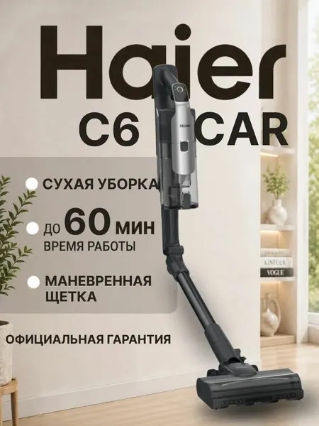 Пылесос беспроводной Haier C6 Car