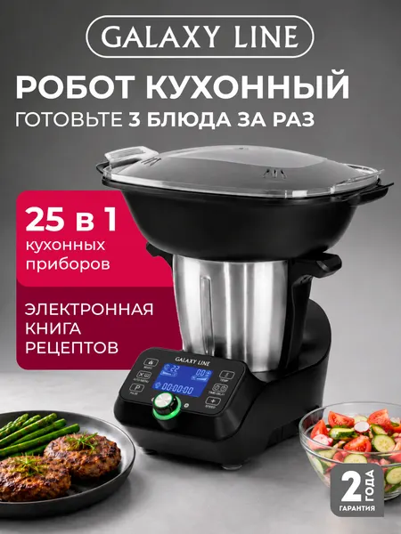 Кухонный робот Galaxy Line GL2330, кухонный комбайн для нарезки, теста и дома, с насадками, мощный