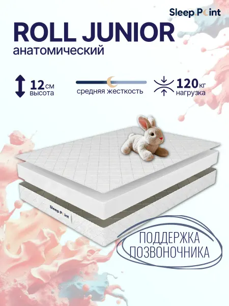 Sleep.Point Матрас детский ортопедический 80х160 Junior ROLL