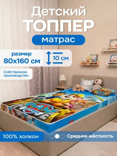 KUPI-VIP Матрас - топпер детский 80х160 на резинке