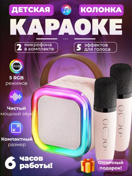 Ru Store Детская беспроводная RGB колонка с микрофонами