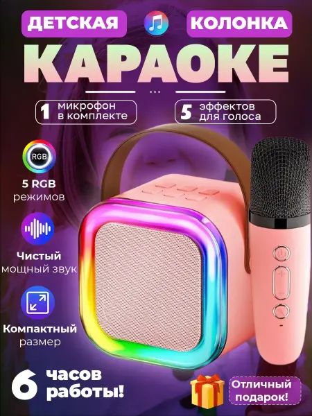 Ru Store Детская беспроводная RGB колонка с микрофоном