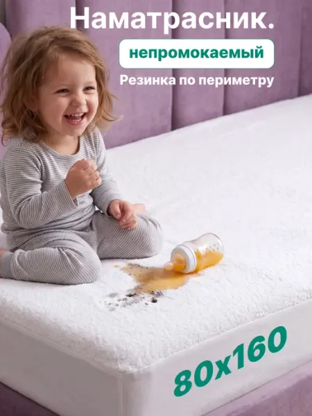 OBNIME Непромокаемый наматрасник 80х160 на резинке детский