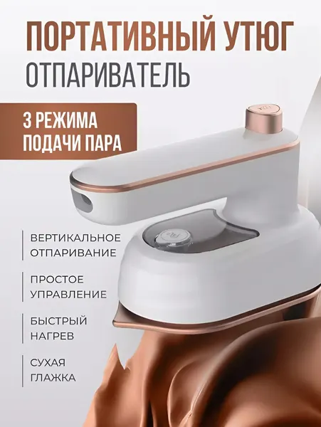 Мини утюг для одежды дорожный складной для путешествий