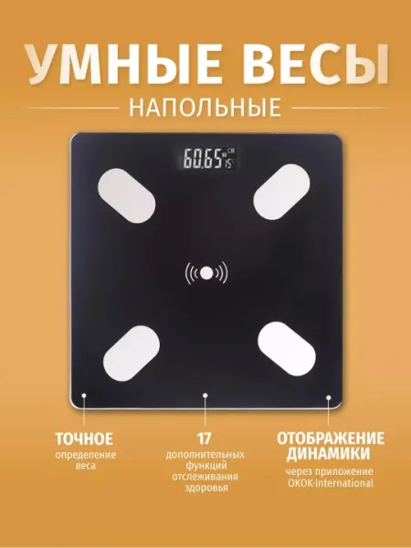 Точные электронные весы для здоровья и фитнеса