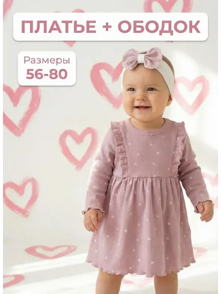 Её малышество Платье для новорожденных с повязкой