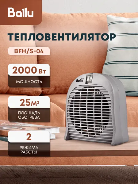 Тепловентилятор Ballu BFH/S-04, механическое управление, спиральный нагреватель