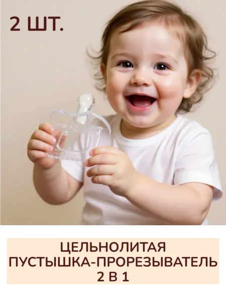 SunDelight набор сосок пустышек цельнолитых силиконовых -прорезыватель…