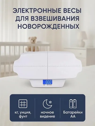 Электронные весы, детские весы, весы для измерения роста и килограммовые весы