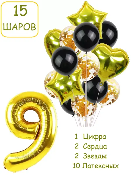 Патишар Шарики воздушные для фотозоны 15 зч цифра 9 лет набор