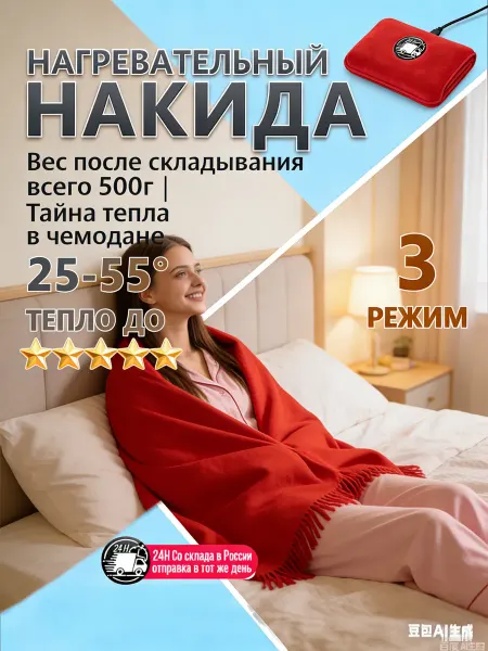 Электрическая простынь с подогревом 80х171 Термоодеяло