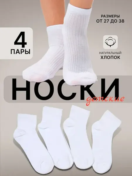 ALEX YVN Детские носки из хлопка набор 4 пары
