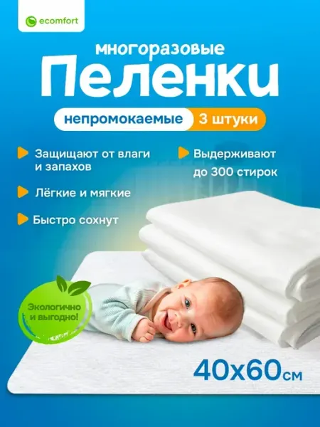 Ecomfort Комплект из трех пеленок детских многоразовых 40х60 см