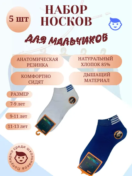 Alina KIDS Носки укороченные из хлопка 5 пар