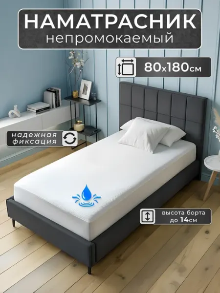 БТК-ТОРГ Наматрасник непромокаемый 80х180 с бортом на резинке