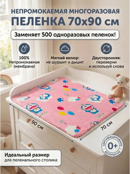 «Baby Bliss» Пеленка непромокаемая многоразовая детская