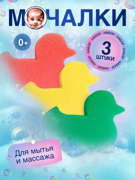 Baby Swimmer Мочалка губка для тела детская, 3 шт