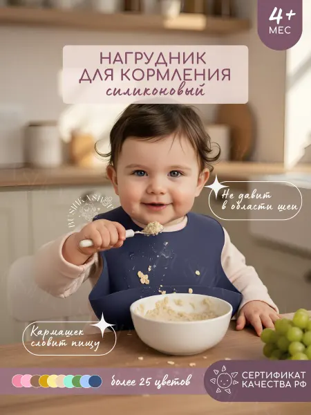 Businkashop Силиконовый нагрудник с карманом для кормления малыша