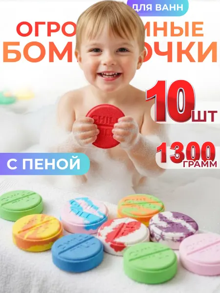 Dewpoint Большие бомбочки для ванны таблетки детские набор