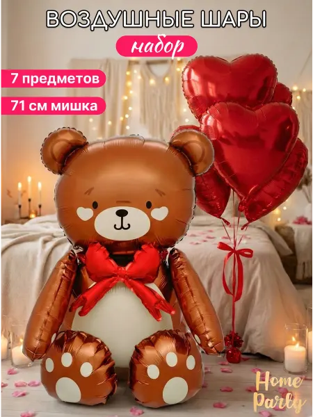Home party Набор фольгированных шаров Мишка и Сердца