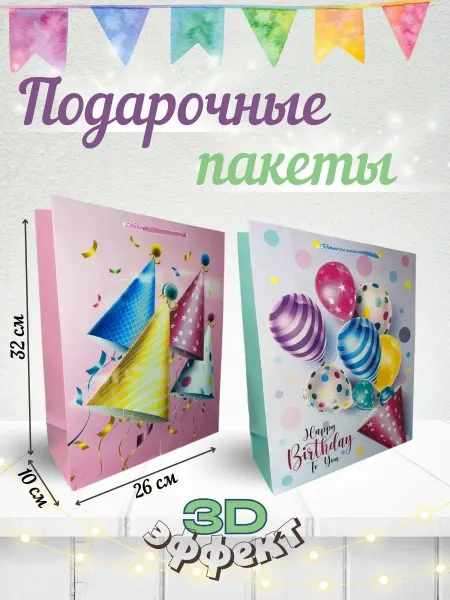 LadyBOO Подарочные пакеты набор День рождения детям
