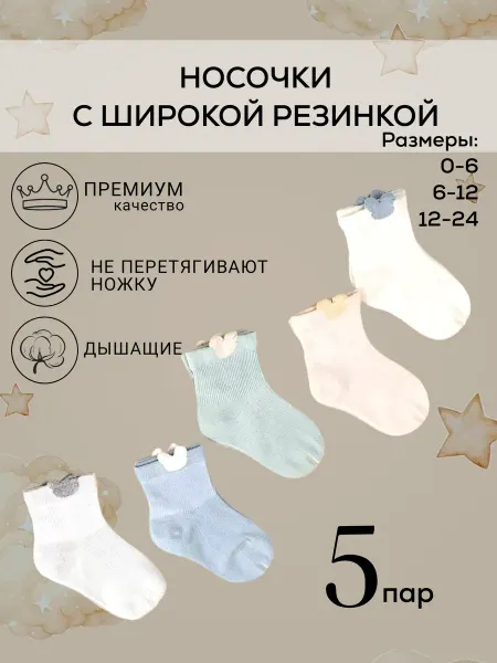 MKSTORYORTO носки для новорожденных малышей с мягкой резинкой