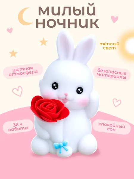 Podarkovich Ночник детский силиконовый кролик, настольный светильник
