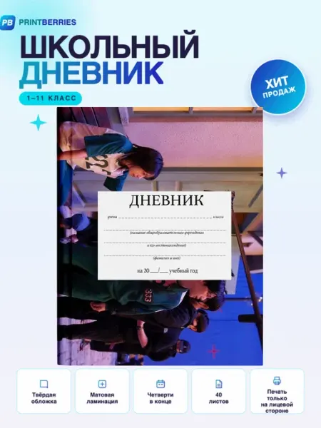 PRINTberries Школьный дневник Игра в кальмара постер