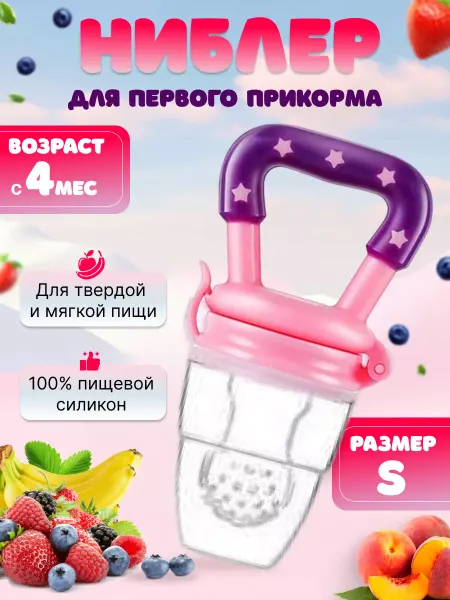Tortokoshka Ниблер силиконовый для прикорма малыша
