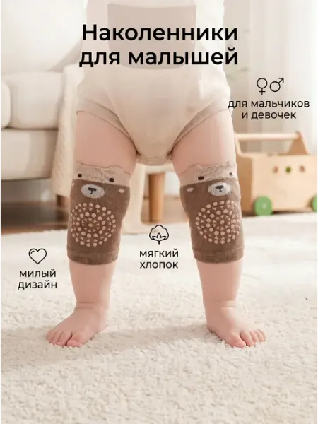 Линджерика Наколенники для ползания малышей антискользящие