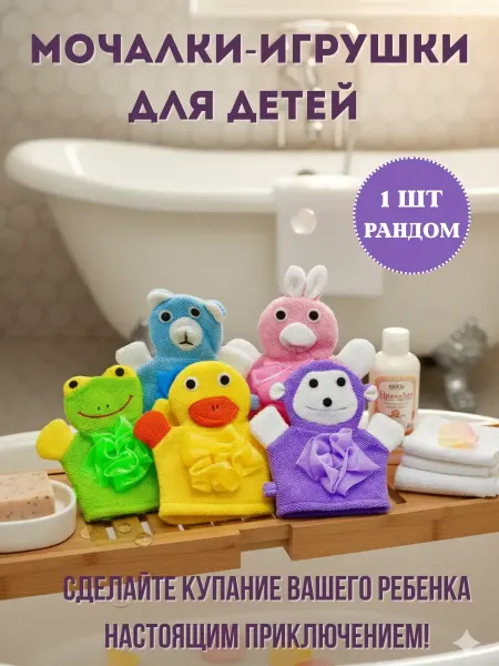 ВПВ Детская мочалка варежка для купания