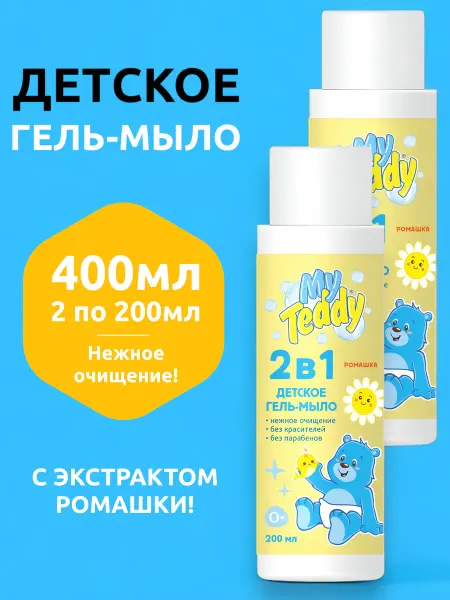 Выгодная полка Детское гель шампунь мыло для рук и купания тела ромашка
