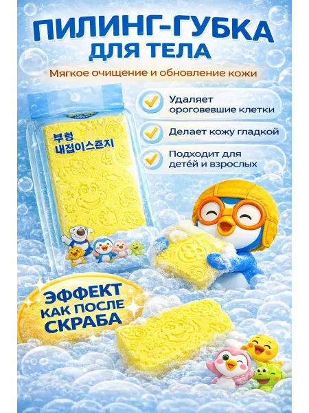 Кваро Губка пилинг для тела мягкая детская