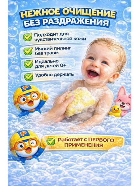 Шаш01 Губка детская для тела мягкая пилинг для купания