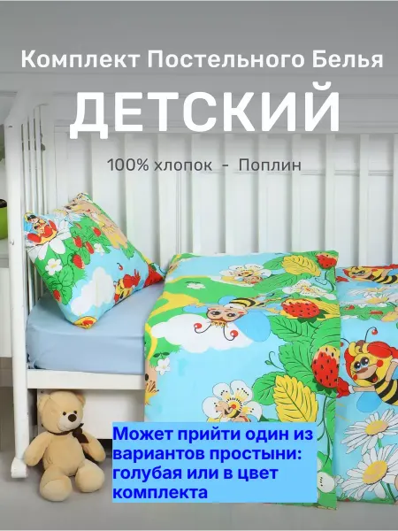 ШвейОптТорг Постельное белье для новорожденных в кроватку
