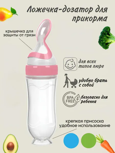 Бэйбики Бутылочка-ложка для кормления