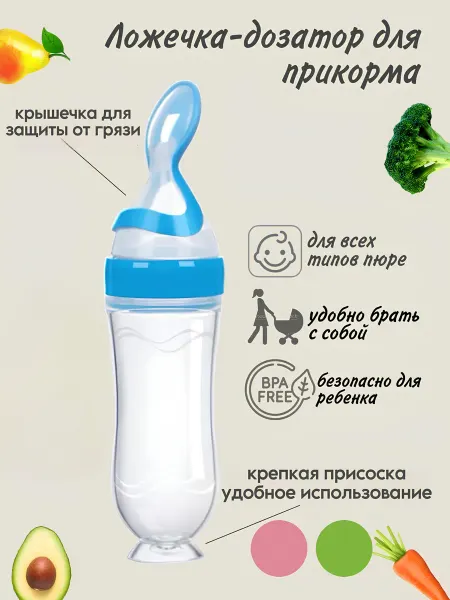 Бэйбики Бутылочка-ложка для кормления
