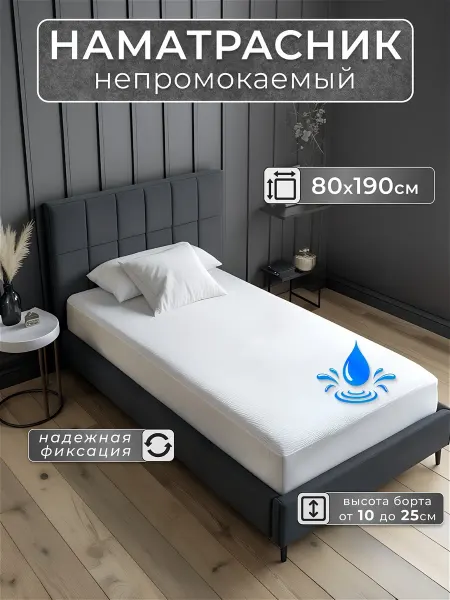 БТК-ТОРГ Наматрасник непромокаемый 80х190 с бортом на резинке