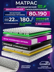 AMI MEBEL Матрас 80х190 ортопедический жесткий на кровать односпальный в рулоне скрученный, в скрутке, съемный чехол на молнии, независимые пружины