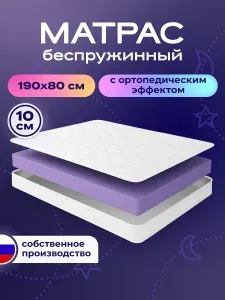 Матрас 80х190 беспружинный ортопедический Magic Horizon Sunset Light