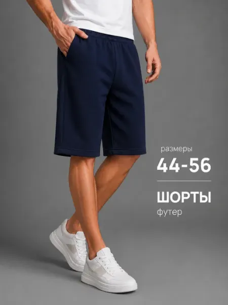 ЭЙС Шорты летние хлопок спортивные удлиненные